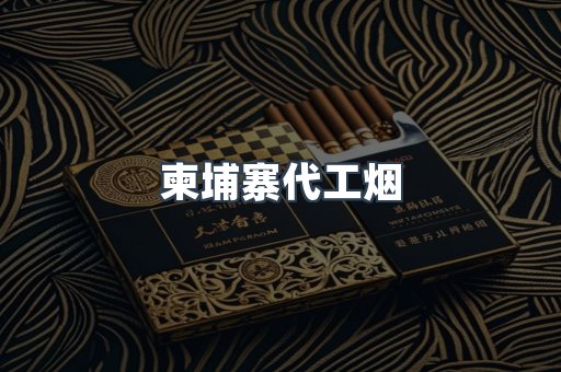日本香烟系列